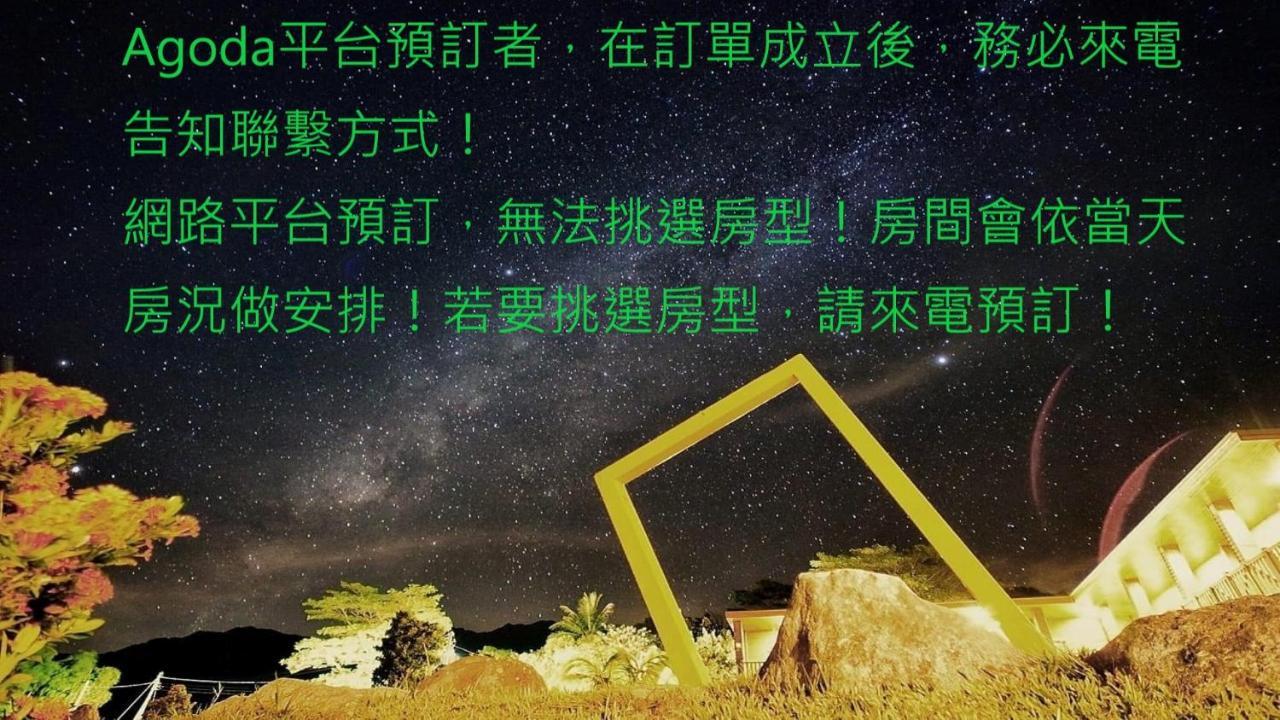 三仙台星辰民宿 Chenggong Esterno foto